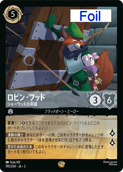 ロビン・フッド シャーウッドの英雄【ロルカナお買得価格通販：CB