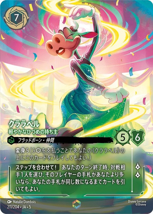 ディズニー ロルカナ クララベル 軽やかなひづめの持ち主 エンチャン