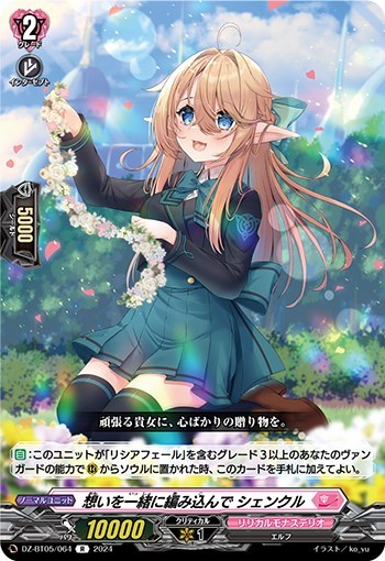 スーパーセール 目玉商品 至高の宿命者 リシアフェール(SEC)(DZ-BT04