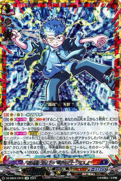 運命に逆らう”巻戻士 クロノ【ヴァンガードトレカお買得価格通販：CB