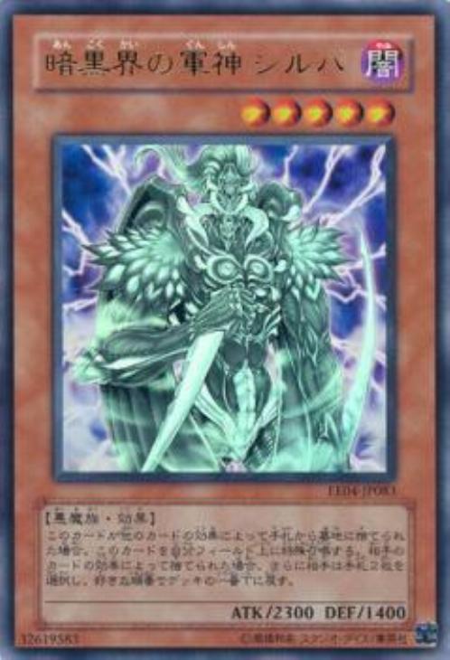遊戯王旧アジア版アルティメットレアカード軍神シルバ 遊戯王旧アジア