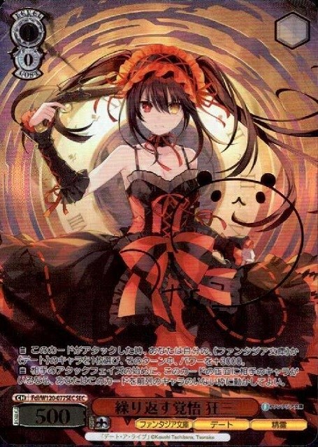 ヴァイスシュヴァルツ ヴァイス 不敵な笑み狂三 SP ARS10 不敵な笑み