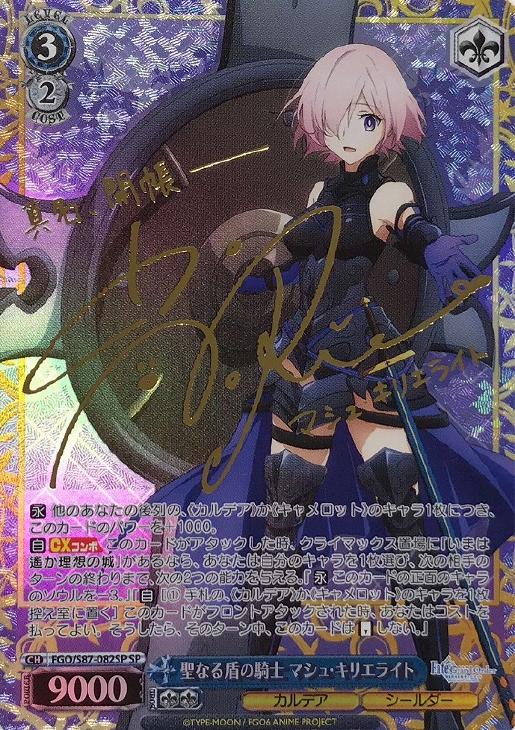 聖なる盾の騎士 マシュ・キリエライト【ヴァイスシュヴァルツトレカ