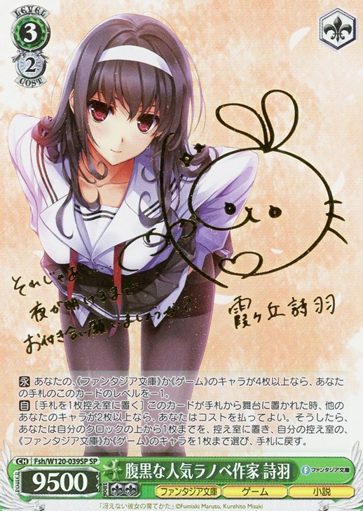 ヴァイス 富士見ファンタジア文庫Vol.2 SP 腹黒な人気ラノベ作家 詩羽