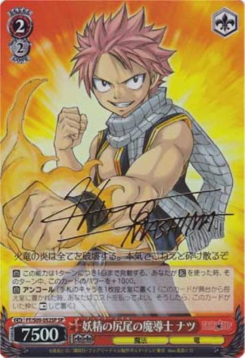 ヴァイスシュヴァルツ フェアリーテイル ナツ サイン入り SPカード