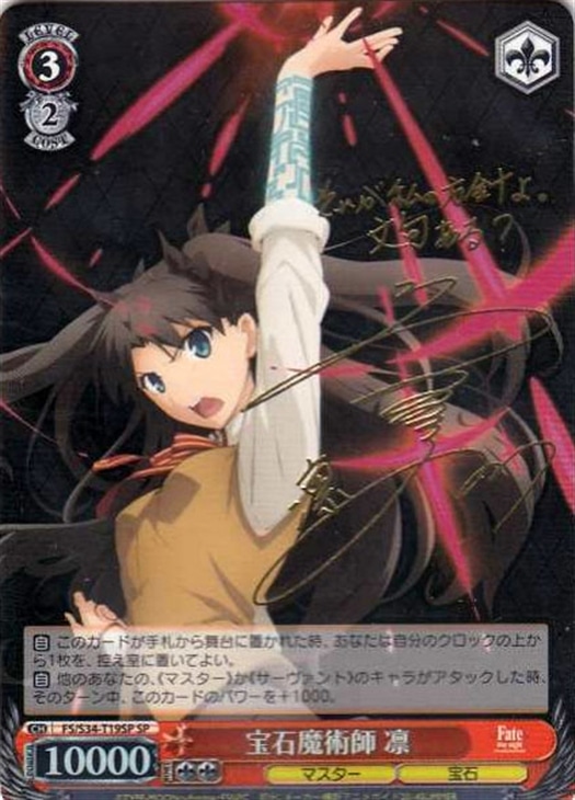 最終値下ヴァイスシュヴァルツ fate sp 遠坂凛 サインカード 最終値下