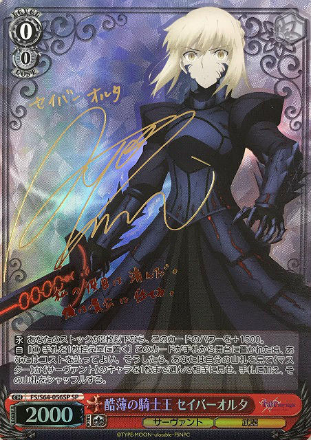 酷薄の騎士王 セイバーオルタ【ヴァイスシュヴァルツトレカ高価買取