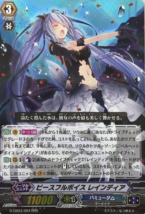 祝福の歌姫 ピースフルボイス レインディア G-CB03 / S04 WSP ピース