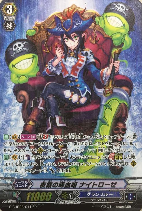 夜霧の吸血姫 ナイトローゼ【ヴァンガードトレカお買得価格通販：CB