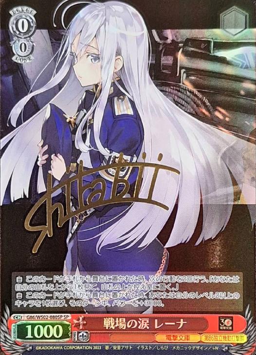 BGS9.5 死者のいない戦場 シン&レーナ SP サイン BGS9.5 死者のいない