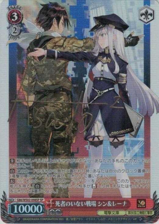 ヴァイス 電撃文庫 死者のいない戦場 シン&レーナ SP ヴァイス