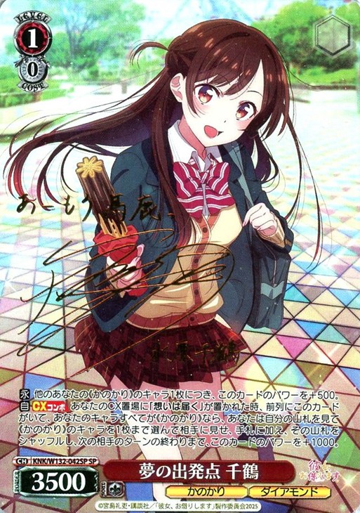 ヴァイスシュヴァルツ 彼女、お借りします 夢の出発点 千鶴 SP