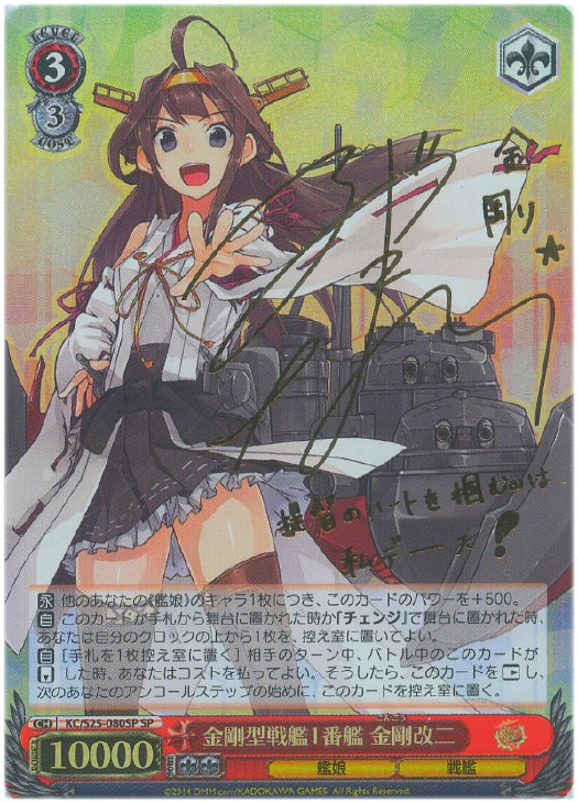 ヴァイスシュヴァルツ 艦これ 金剛型戦艦1番艦 金剛 SSP サイン 金剛型戦艦