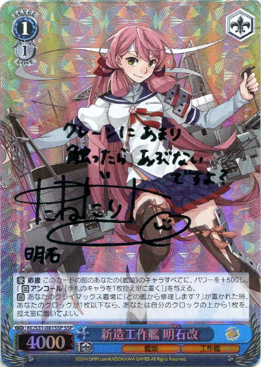 新造工作艦 明石改【ヴァイスシュヴァルツトレカ高価買取価格査定：CB