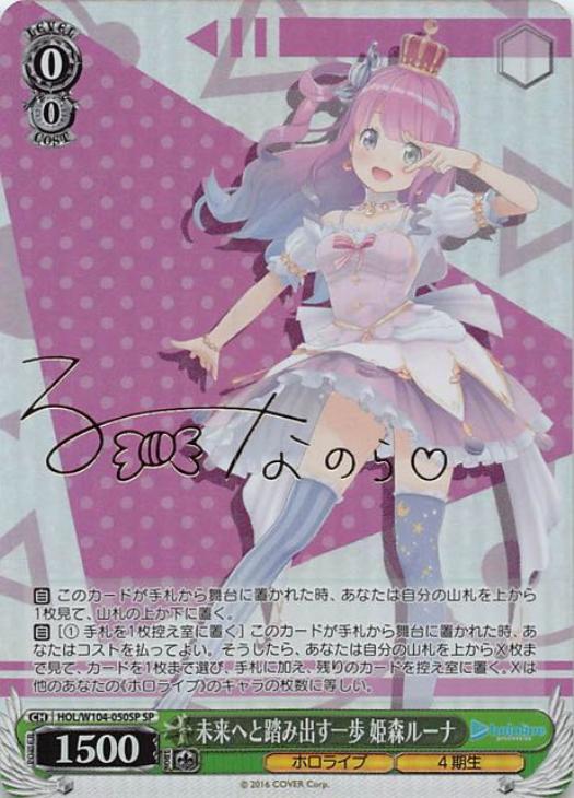 ホロライブ 姫森ルーナssp ヴァイス ホロライブ vol.2 恥じらうお姫様