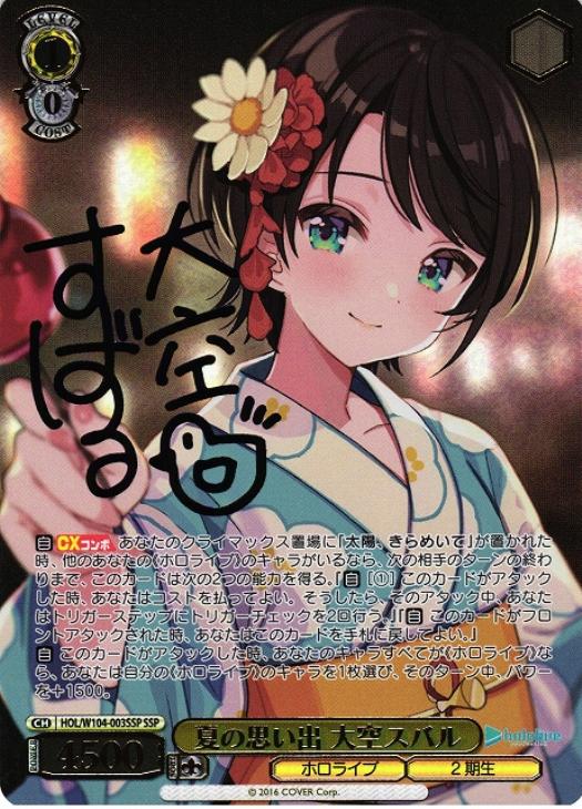 PSA10】キミと願うミライ 大空スバル SP ヴァイスシュバルツ