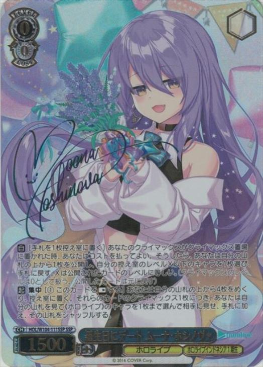ヴァイスシュヴァルツ 誕生日にデート ムーナ・ホシノヴァ SSP PSA10
