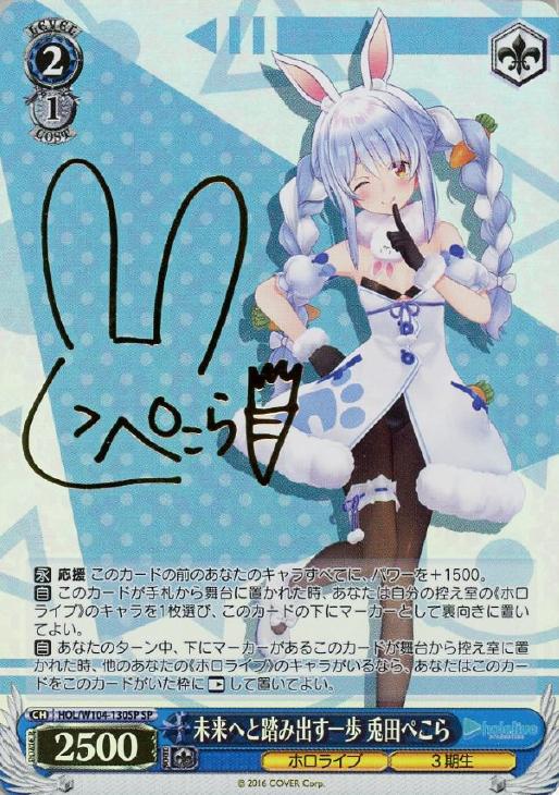 ぼーちゃん】ヴァイスシュヴァルツ SSP 兎田ぺこら 野うさぎの休日 ぼ