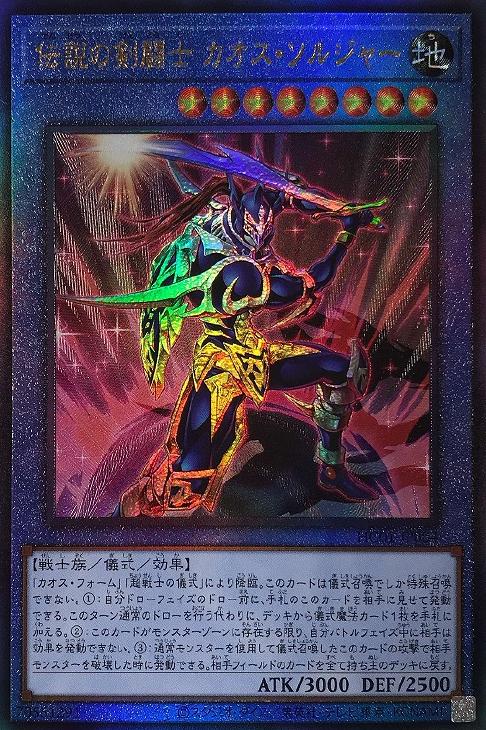 遊戯王 カオスソルジャー レリーフ PSA10 カオスソルジャー レリーフ