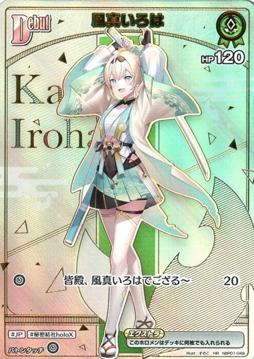 ホロカ 風真いろは debut デビュー プロモ PR 7枚セット やや傷 風真