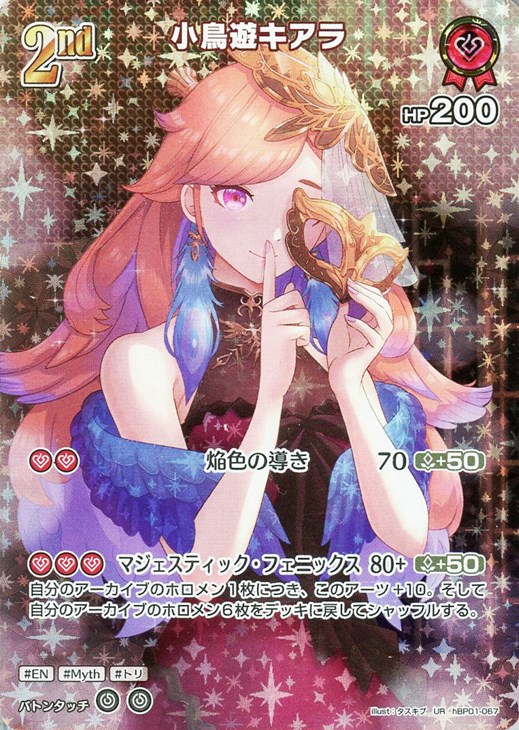 小鳥遊キアラ[2nd]【ホロカトレカお買得価格通販：CBトレコロ】