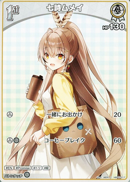 ホロライブ 七詩ムメイ OUR 、SUMMERセット ホロライブ 七詩ムメイ OUR