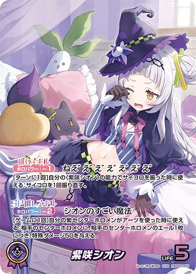 紫咲シオン【ホロカトレカ高価買取価格査定：CBトレコロ】