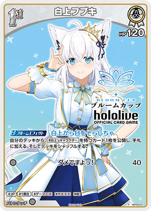 ホロカ 白上フブキ プロモ ホロカ】白上フブキ(プロモ/誕生日記念)の