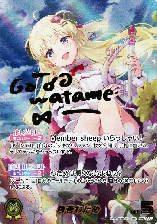 ホロライブ オフィシャルカードゲーム SEC 角巻わため ホロカ サイン