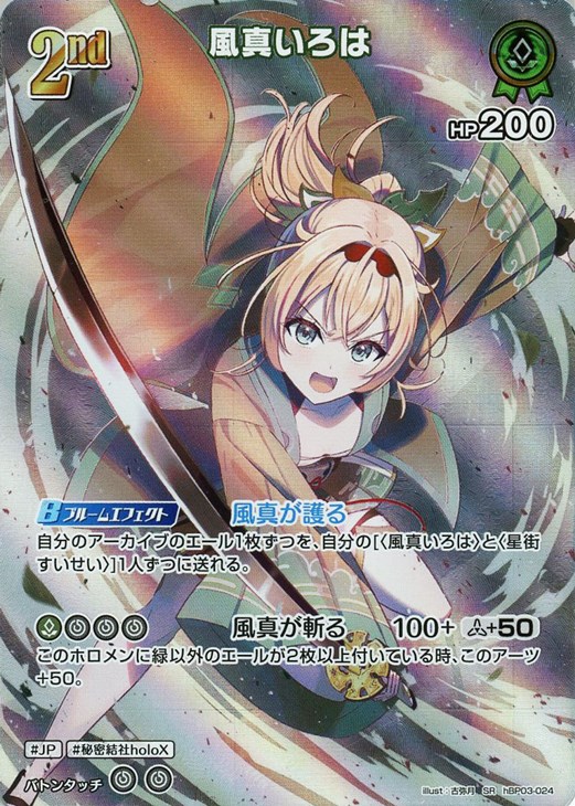 ホロカ 2nd 風真いろは UR 4枚セット ホロカ】風真いろは(UR)の買取