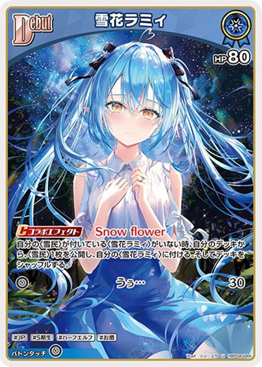 キミと願うミライ 雪花ラミィ SP サイン ヴァイスシュヴァルツ