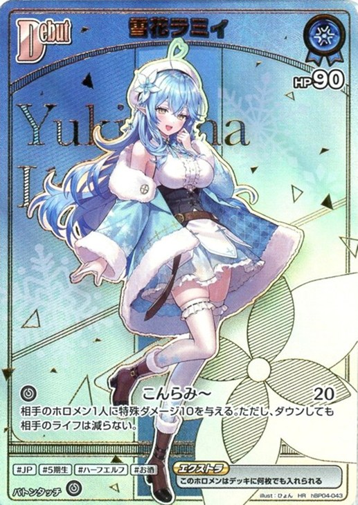 雪花ラミィ[Debut]【ホロカトレカお買得価格通販：CBトレコロ】