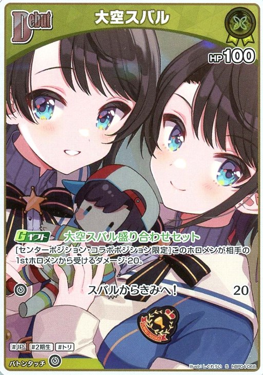 ホロライブ カードゲーム 大空スバル SEC hBP04-006 SEC】hBP04-006