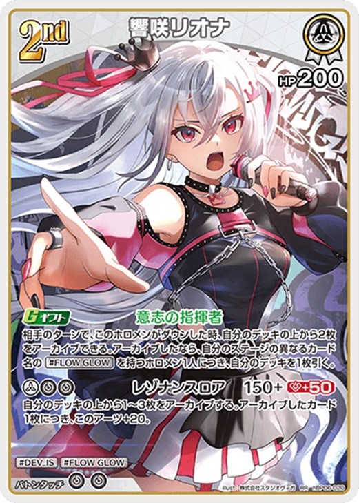 24時間以内配送】ホロライブカード 響咲リオナ UR 2枚 24時間以内配送