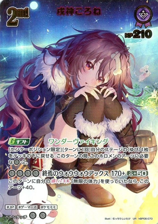 戌神ころね ur 2nd ホロカ 戌神ころね[2nd]【ホロカトレカお買得価格