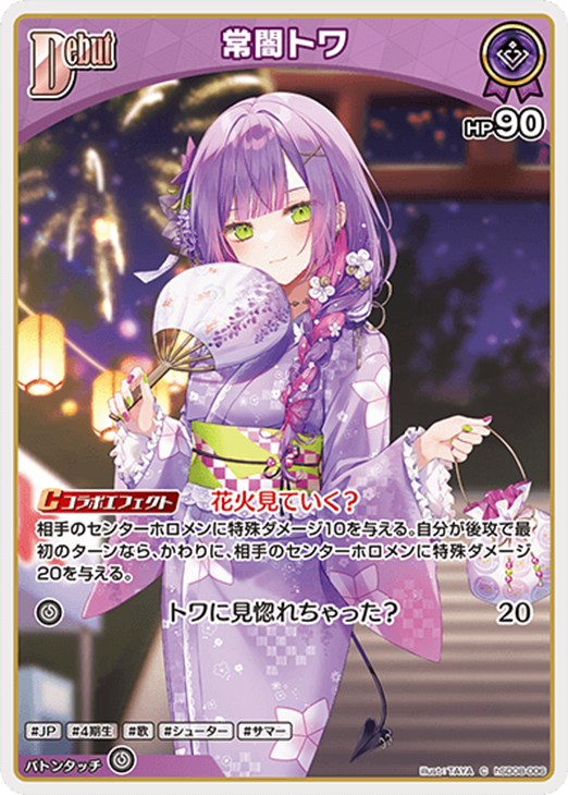 ホロカ 常闇トワ SEC 美品最安】ホロカ 常闇トワ SEC サイン hBP03-005