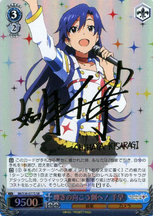 ヴァイス サイン 輝きの向こう側へ! あずさ SR WS SP アイマス カード