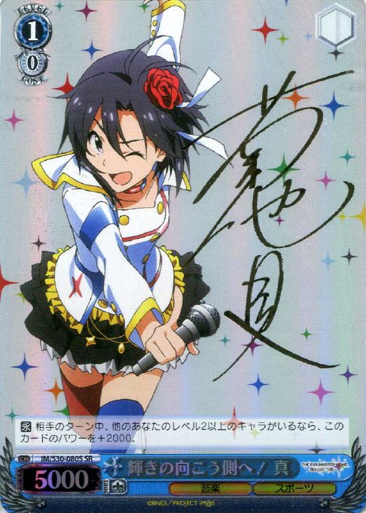 ヴァイス アイマス 輝きの向こう側へ あずさ RR