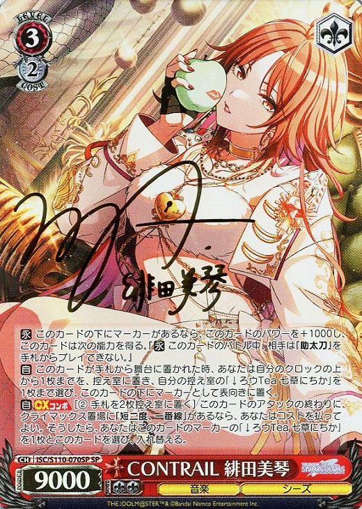 ヴァイス シャニマス DIVA 緋田 美琴 SSP ヴァイスシュヴァルツ ISC