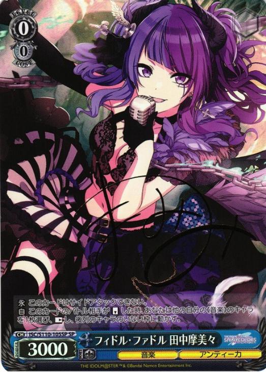 SSP Have a bad day 田中摩美々(サイン入り) PSA10 SSP Have a bad day