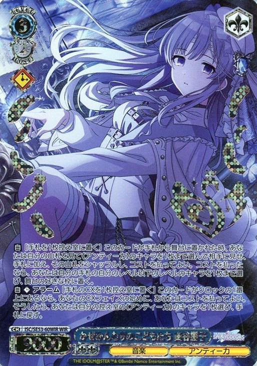 かぜかんむりのこどもたち 幽谷霧子[箔押し]【ヴァイスシュヴァルツ