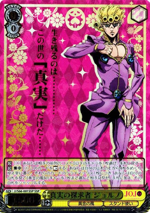 ヴァイス ジョジョ 覚悟の示す先 ジョルノ SP WS】覚悟の示す先