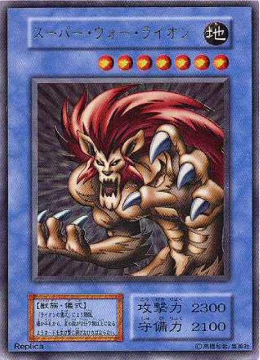 PSA10】 1999年 スーパー・ウォー・ライオン ウルトラレア 遊戯王