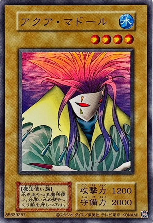 ARS9】アクア・マドール ウルシク ウルトラシークレット アクア