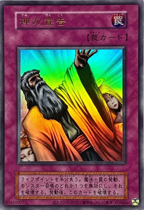 遊戯王OCG 神の宣告 ウルトラレア Amazon.co.jp: 遊戯王カード 神の