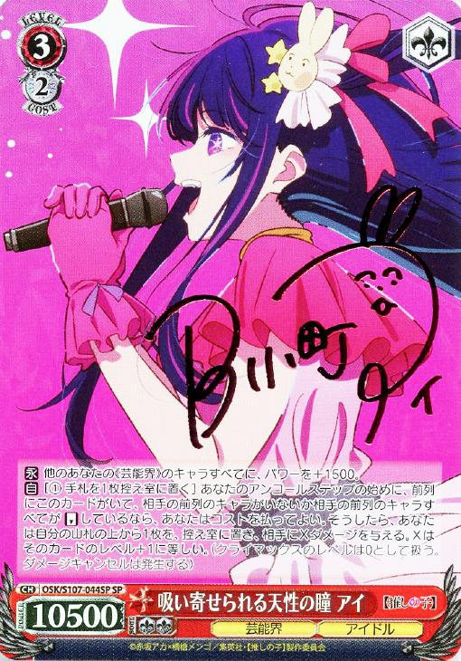 ヴァイスシュヴァルツ 推しの子 星野アイ サインカード PSA10 PSA10