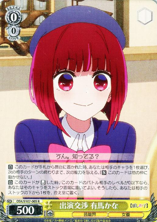 ヴァイスシュヴァルツ 推しの子 黄昏のプレリュード 有馬かな PR+ 未