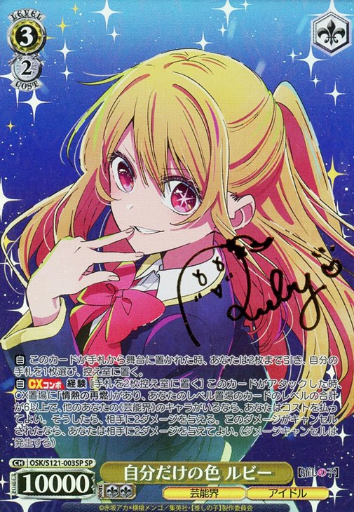 星降る夜に 黒川あかね SSP 【公式通販】