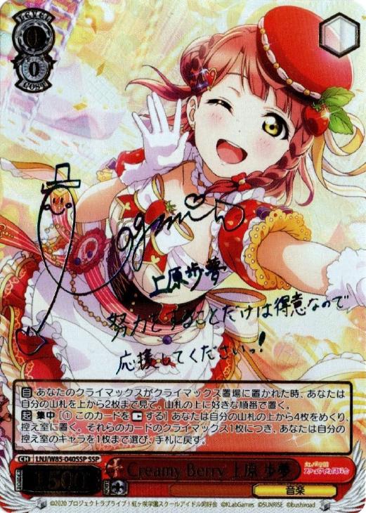 みんなのためのステージ 上原歩夢 SSP ヴァイス SSP 上原歩夢 ラブ