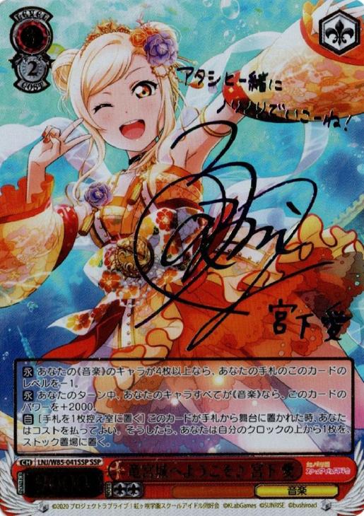 ヴァイスシュヴァルツ ラブライブ 宮下愛 ssp 竜宮城へようこそ♪ 宮下